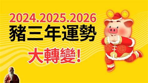 2024 豬運勢|2024年豬年運勢：你的個人成長